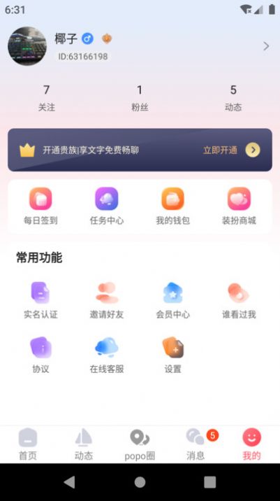popose最新版