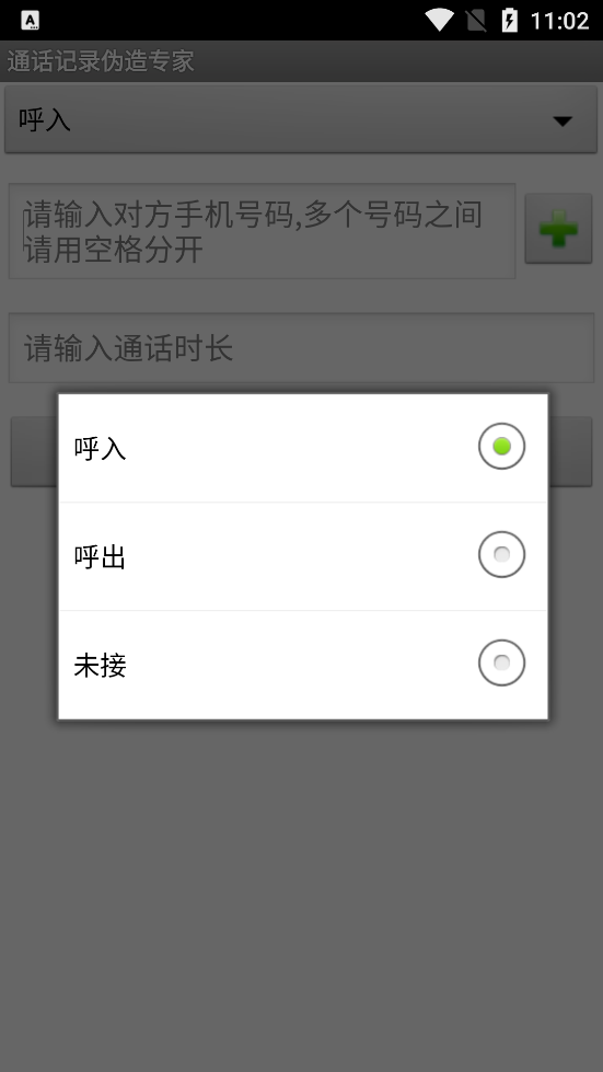 通话记录伪造专家安卓版