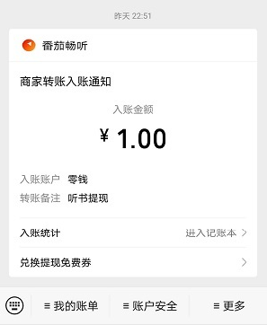 番茄畅听最新版赚钱