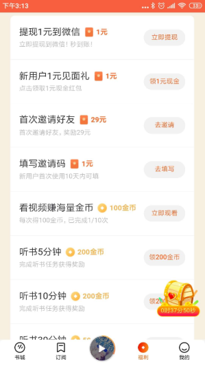 番茄畅听最新版赚钱