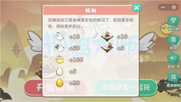 抓鸡大师与其他玩家组队