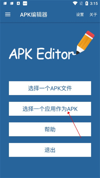 apk编辑器专业版修改图标和名称的办法
