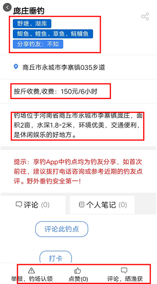 享钓钓点地图app功能介绍