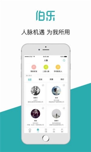 伯乐求职2020