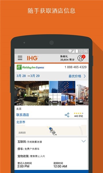 洲际IHG