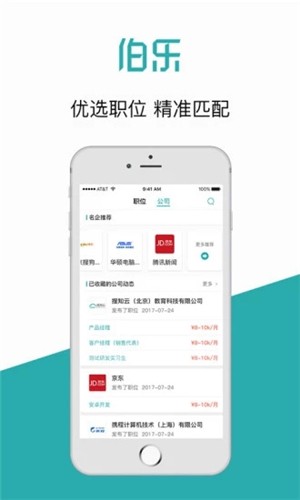 伯乐求职2020