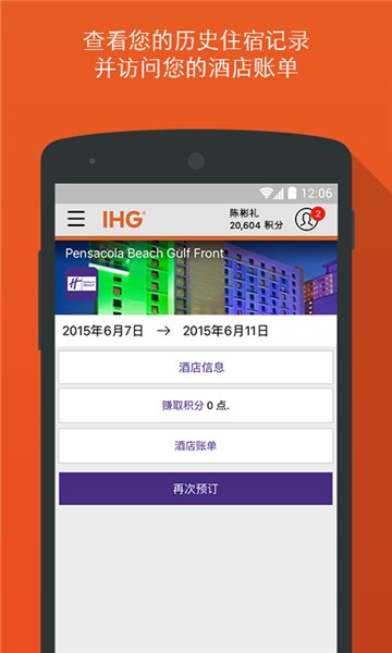 洲际IHG