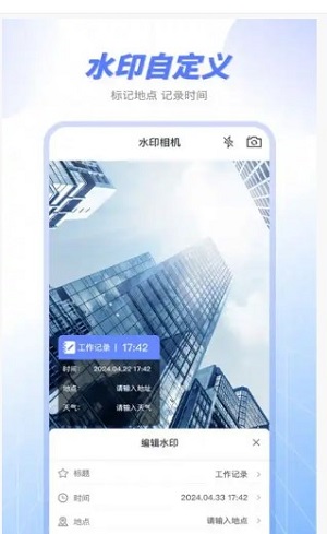 原道经纬水印相机