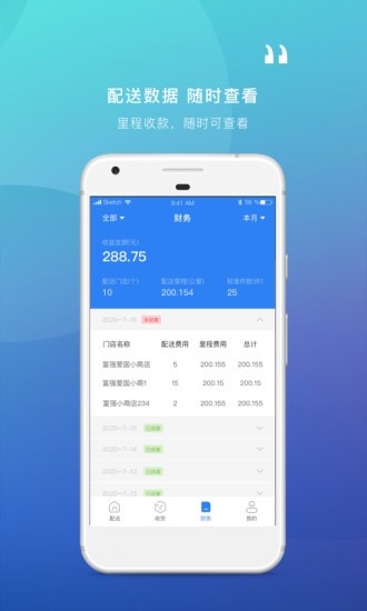 众享共配司机端