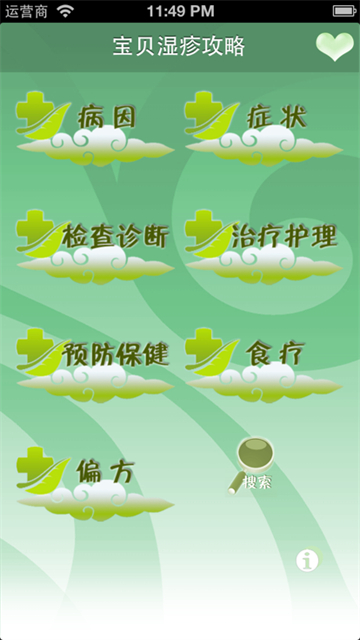 湿疹宝宝护理助手