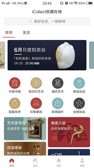 收藏在线拍卖