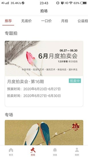 收藏在线拍卖