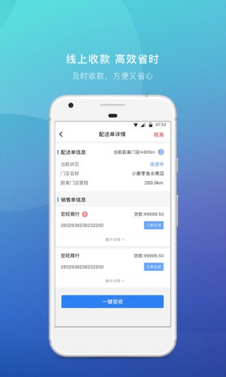 众享共配司机端