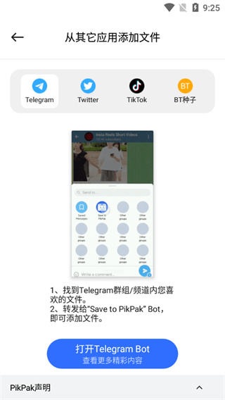 pikpak免登录版怎么用