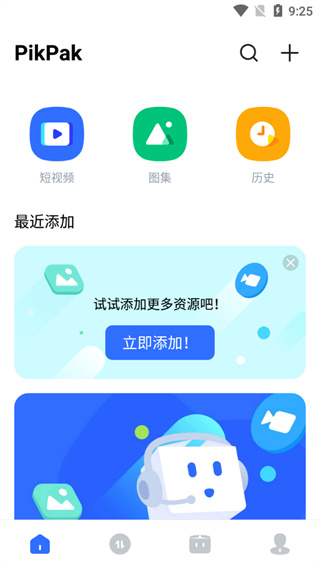 pikpak免登录版