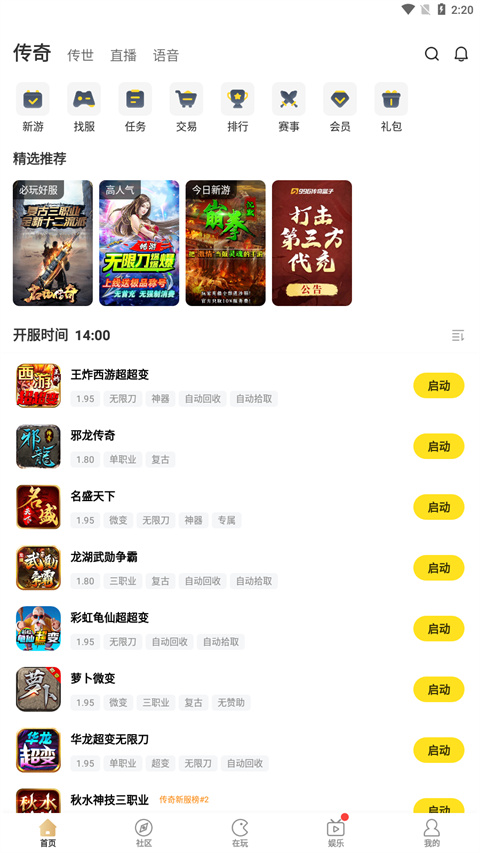 996传奇盒子多开方法