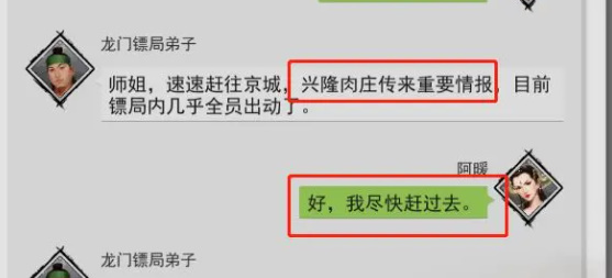 我的侠客王慕英情缘任务怎么做 我的侠客王慕英情缘任务完成攻略介绍