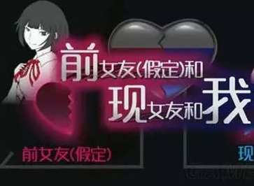 前女友和现女友和我结局都有哪些 前女友和现女友和我结局技巧分享