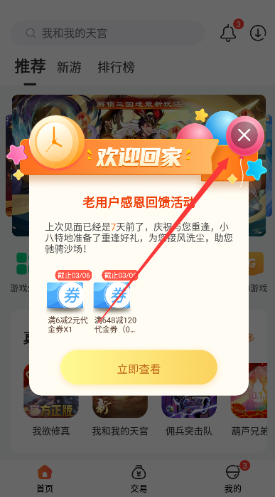 643游戏盒子安卓版使用方法