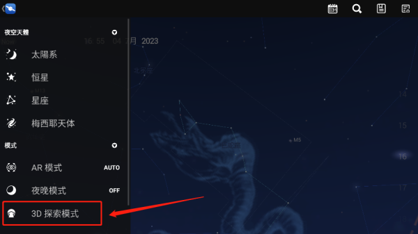 星图中文版进入3D探索模式教程