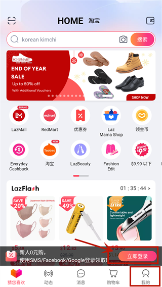 lazada买家版注册教程