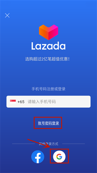 lazada买家版注册教程