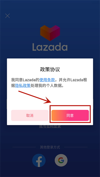 lazada买家版注册教程