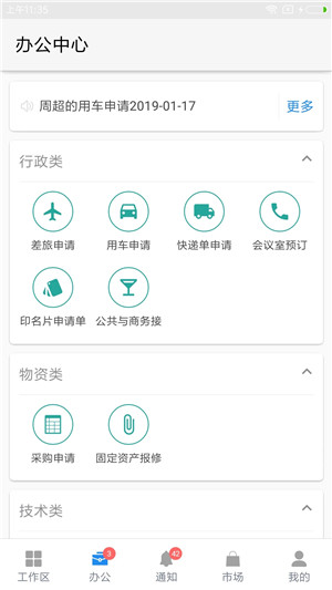 伙伴云最新版