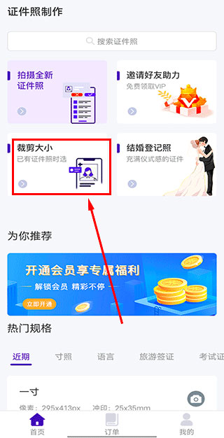 改图宝免费版证件照制作新手教程