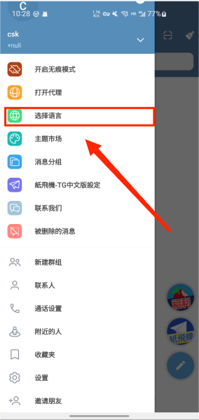 电报Telegram中文切换教程