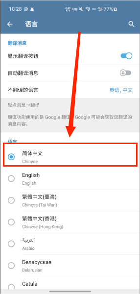 电报Telegram中文切换教程