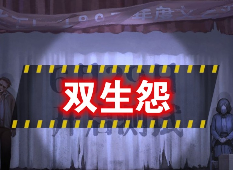 双生怨驱邪法阵怎么摆放 双生怨驱邪法阵摆放攻略介绍