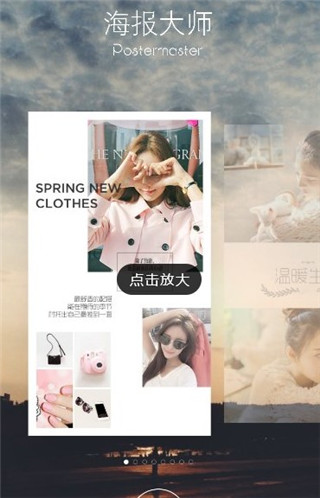 海报制作大师app使用教程