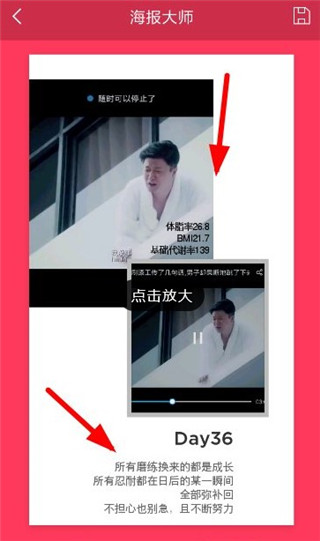 海报制作大师app使用教程