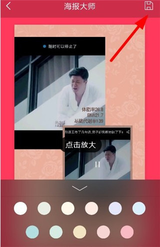 海报制作大师app使用教程