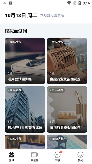 多面app使用教程