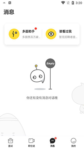 多面app使用教程