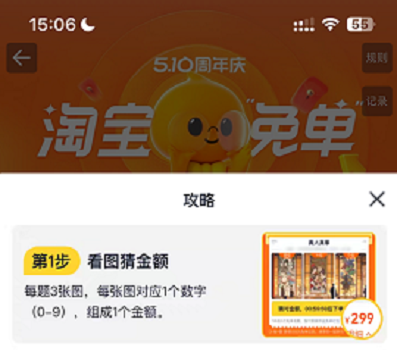 淘宝的免单活动怎么玩 淘宝510周年庆免单活动玩法介绍