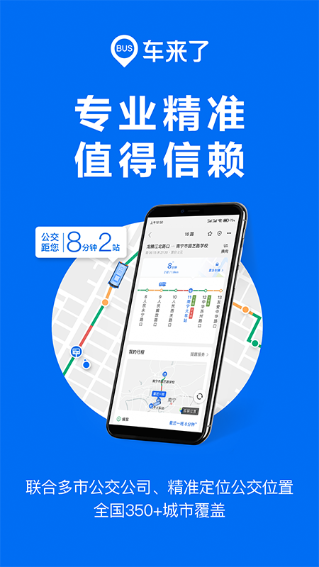 车来了最新版