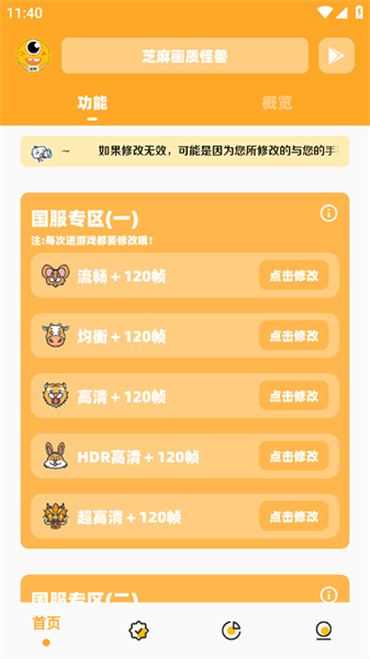 芝麻画质怪兽使用教程