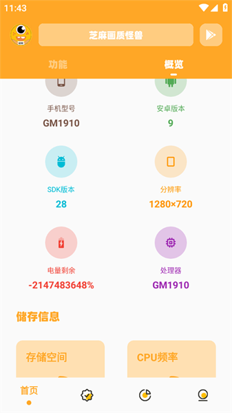 芝麻画质怪兽使用教程