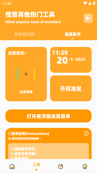芝麻画质怪兽使用教程