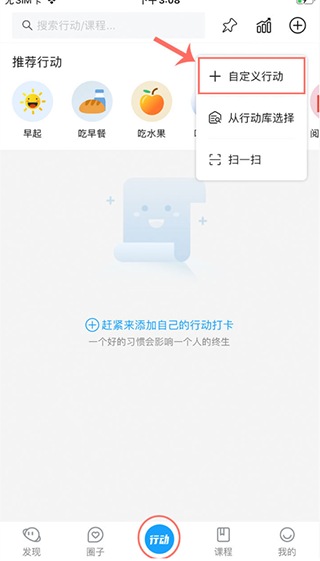 小行动app创建自定义打卡教程