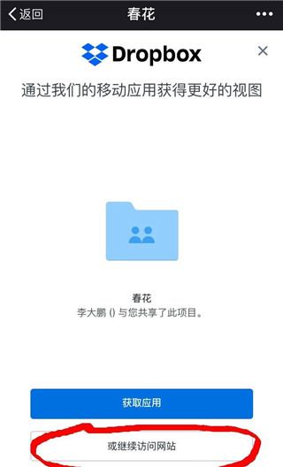 Dropbox安卓版下载照片教程