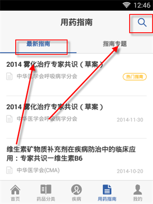 用药助手专业版plus查找用药指南教程