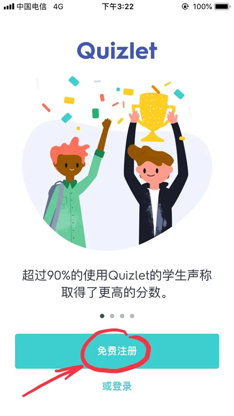 quizlet安卓版注册教程