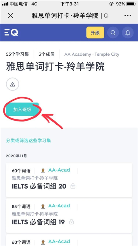 quizlet安卓版加入Quizlet班级教程