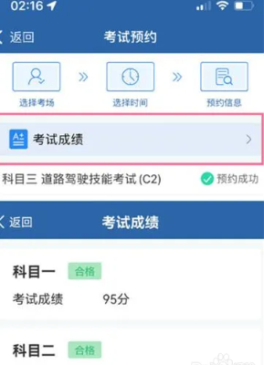12123交管考试成绩查看方法