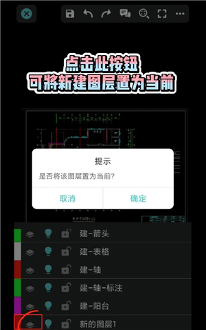 CAD看图王免费版新建CAD图层