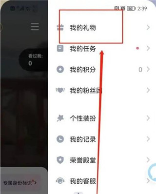 麦可最新版查看礼物明细